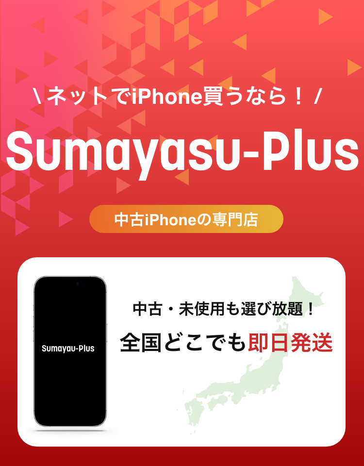Smayasu-Plus